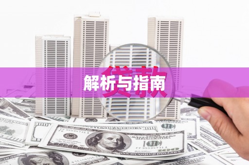 门源解析与指南