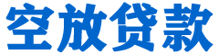 门源贷款_快速便捷的本地贷款服务_低利率高额度_专业贷款服务平台